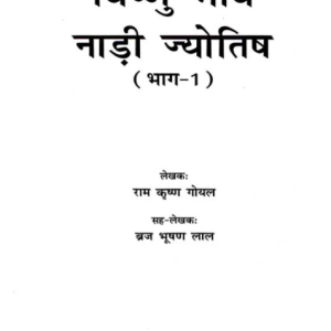 Vishnu Bhav Nadi Jyotish 1