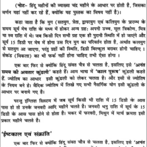 विष्णु भाव नाड़ी ज्योतिष - Vishnu Bhav Nadi Jyotish (Set of 2 Volumes) (SP) 11 Vishnu Bhav Nadi Jyotish 10