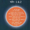 विष्णु भाव नाड़ी ज्योतिष - Vishnu Bhav Nadi Jyotish (Set of 2 Volumes) (SP) 9 Vishnu Bhav Nadi Jyotish