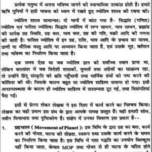 विष्णु भाव नाड़ी ज्योतिष - Vishnu Bhav Nadi Jyotish (Set of 2 Volumes) (SP) 3 Vishnu Bhav Nadi Jyotish 2