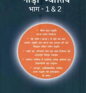 Vishnu Bhav Nadi Jyotish