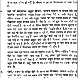 विष्णु भाव नाड़ी ज्योतिष - Vishnu Bhav Nadi Jyotish (Set of 2 Volumes) (SP) 4 Vishnu Bhav Nadi Jyotish 3