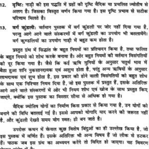 विष्णु भाव नाड़ी ज्योतिष - Vishnu Bhav Nadi Jyotish (Set of 2 Volumes) (SP) 5 Vishnu Bhav Nadi Jyotish 4