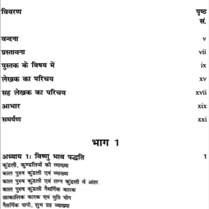 विष्णु भाव नाड़ी ज्योतिष - Vishnu Bhav Nadi Jyotish (Set of 2 Volumes) (SP) 7 Vishnu Bhav Nadi Jyotish 6