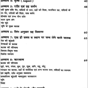 विष्णु भाव नाड़ी ज्योतिष - Vishnu Bhav Nadi Jyotish (Set of 2 Volumes) (SP) 8 Vishnu Bhav Nadi Jyotish 7