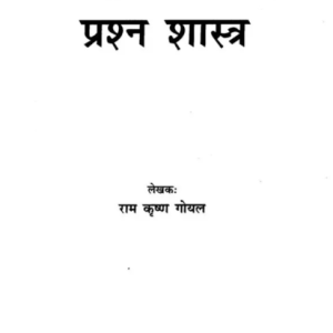 Vishnu Bhava Nadi Prashna Shastra 1
