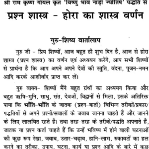 Vishnu Bhava Nadi Prashna Shastra 11