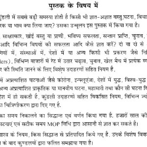 Vishnu Bhava Nadi Prashna Shastra 2