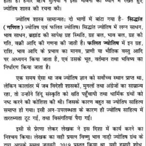 Vishnu Bhava Nadi Prashna Shastra 3