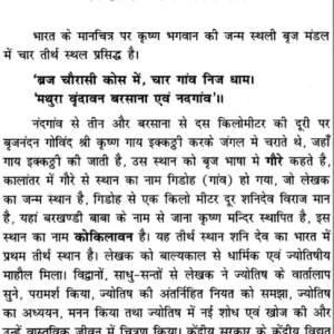 Vishnu Bhava Nadi Prashna Shastra 4