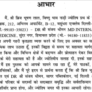 Vishnu Bhava Nadi Prashna Shastra 5