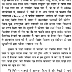 Vishnu Bhava Nadi Prashna Shastra 6