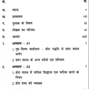 Vishnu Bhava Nadi Prashna Shastra 7