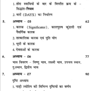 Vishnu Bhava Nadi Prashna Shastra 8