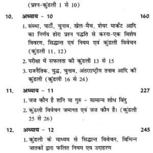 Vishnu Bhava Nadi Prashna Shastra 9