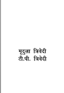 विवाह विमर्श: Vivah Vimarsh (MLBD) 2 Vivah Vimarsh 1