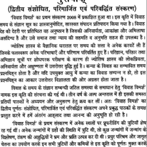 विवाह विमर्श: Vivah Vimarsh (MLBD) 4 Vivah Vimarsh 3