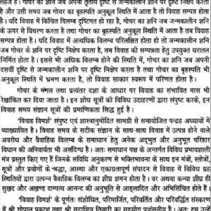 विवाह विमर्श: Vivah Vimarsh (MLBD) 5 Vivah Vimarsh 4