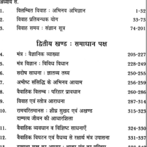 विवाह विमर्श: Vivah Vimarsh (MLBD) 6 Vivah Vimarsh 5