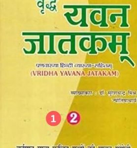 Vriddha yavan jatakam