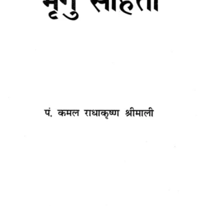 Vrihad Bhrigu Sanhita 1