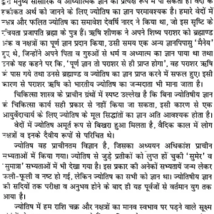 Vrihad Bhrigu Sanhita 5