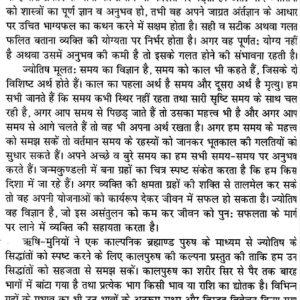 Vrihad Bhrigu Sanhita 6