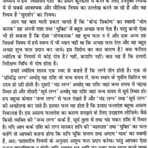 Vrihad Bhrigu Sanhita 7