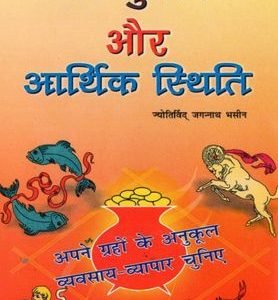 Vyavasay ka Chunav Aur Aarthik Sthiti