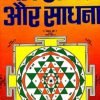 Yantra Shakti aur Sadhana