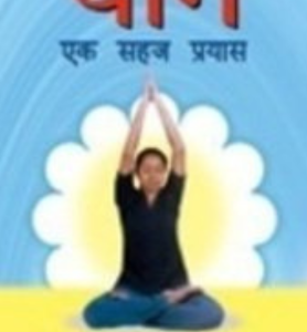 Yoga Ek Sahaj Prayas