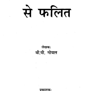 Yogini Dasha Se Phalit 1