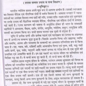 Anisth Graho Ke Chamatkari Upyay 3