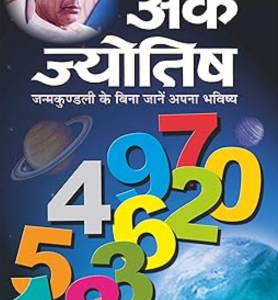 Ank Jyotish (Hindi Edition) Ank Jyotish Evam Hastrekha-Vigyaan