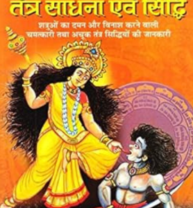 Bagalamukhi Tantra Sadhna Avam Siddhi