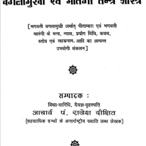 Baglamukhi and Matangi Tantra Shastra (Deep Pub.) 6 Baglamukhi and Matangi Tantra Shastra 1
