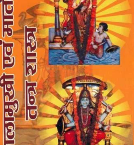 Baglamukhi and Matangi Tantra Shastra