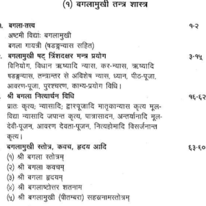Baglamukhi and Matangi Tantra Shastra (Deep Pub.) 3 Baglamukhi and Matangi Tantra Shastra 3