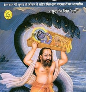Bhagwan Shri Vasudev