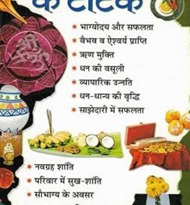 Bhagya Chamkane Ke Totke