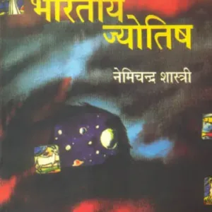 Bhartiy Jyotish