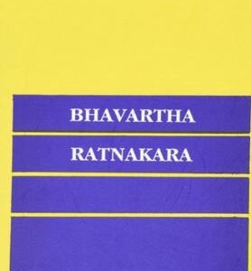Bhavartha Ratnakara