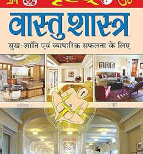 Brhad Vastu Shastra