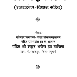 Brihat Sabar Mantra 1