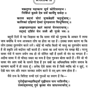 Brihat Sabar Mantra 2