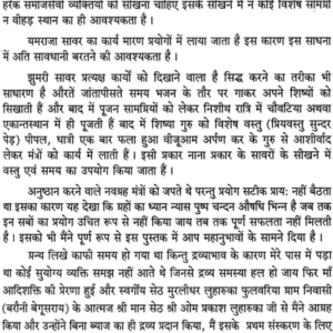 Brihat Sabar Mantra 4