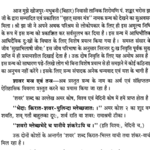 Brihat Sabar Mantra 5