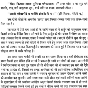 Brihat Sabar Mantra 6