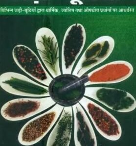 Chamatkarik Jadi Butiyan