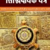 Chamatkarik Siddhidayak Yantra
